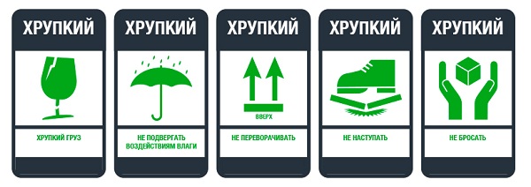 Маркировка хрупкого груза